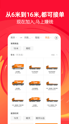 满帮货运下载安装