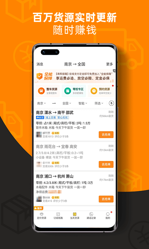 满帮货运下载安装