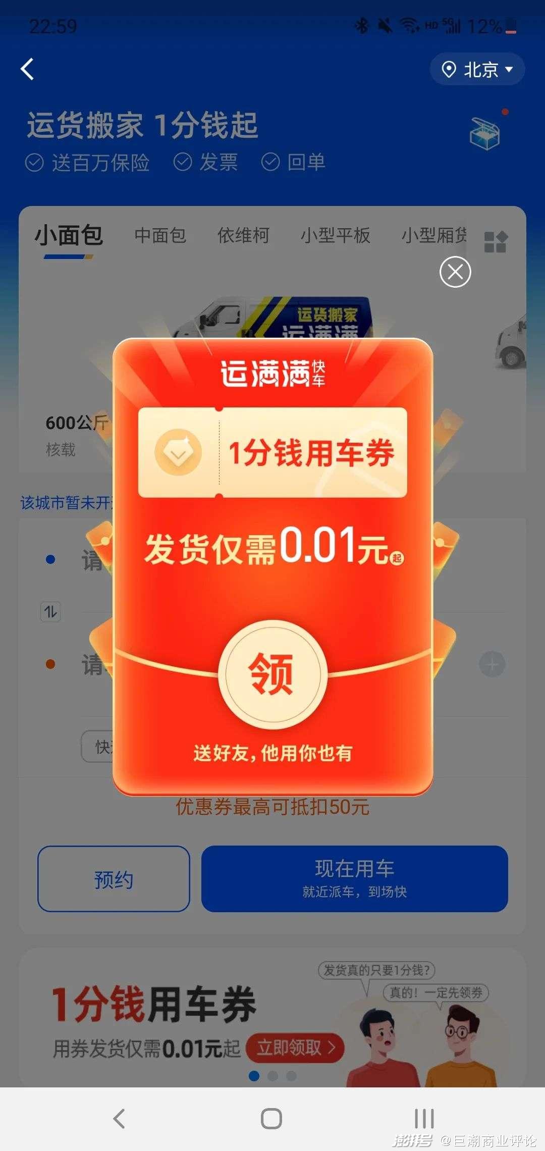 满帮货运下载安装