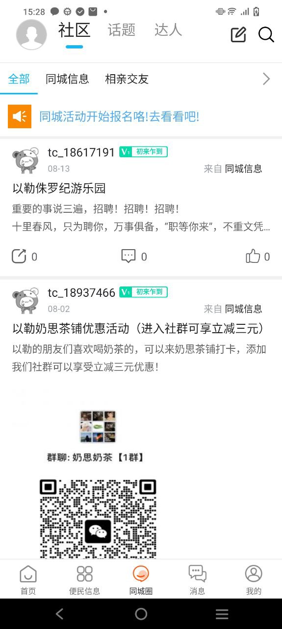 镇雄同城安卓下载