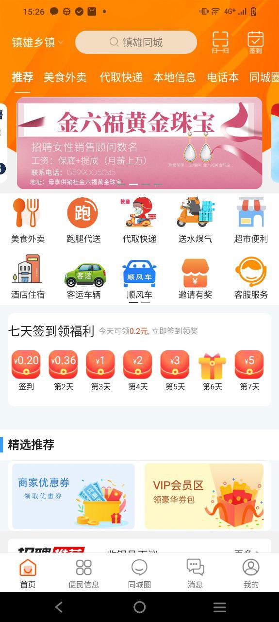 镇雄同城安卓下载
