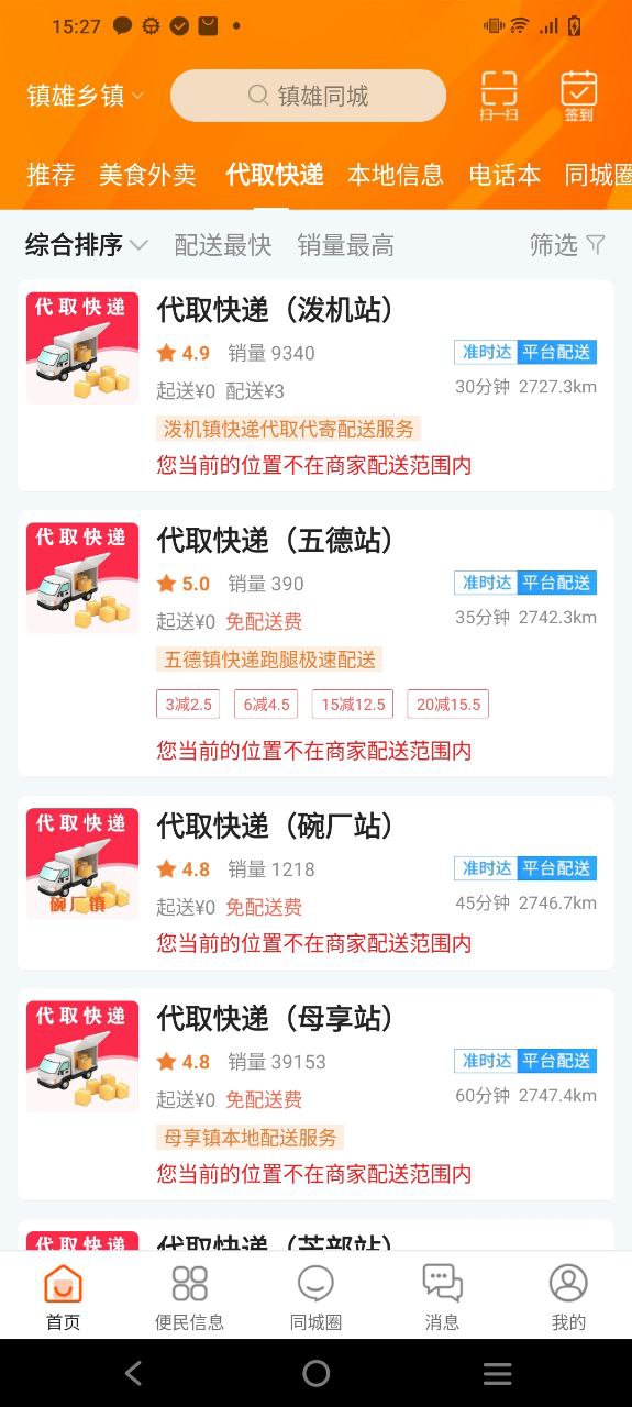 镇雄同城安卓下载