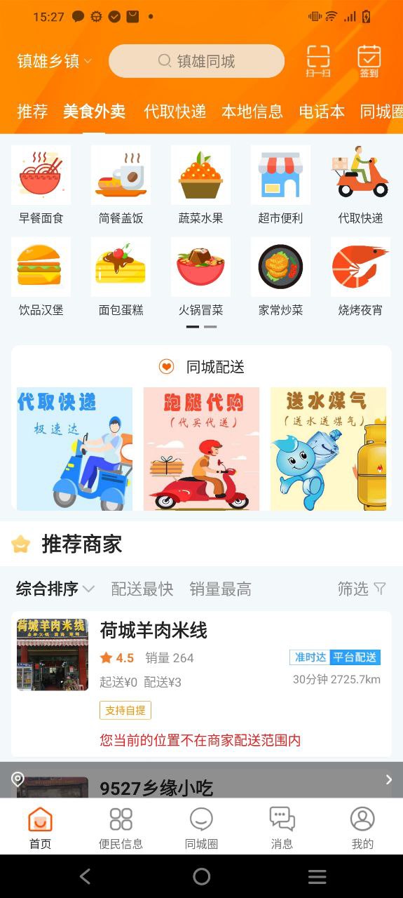 镇雄同城安卓下载