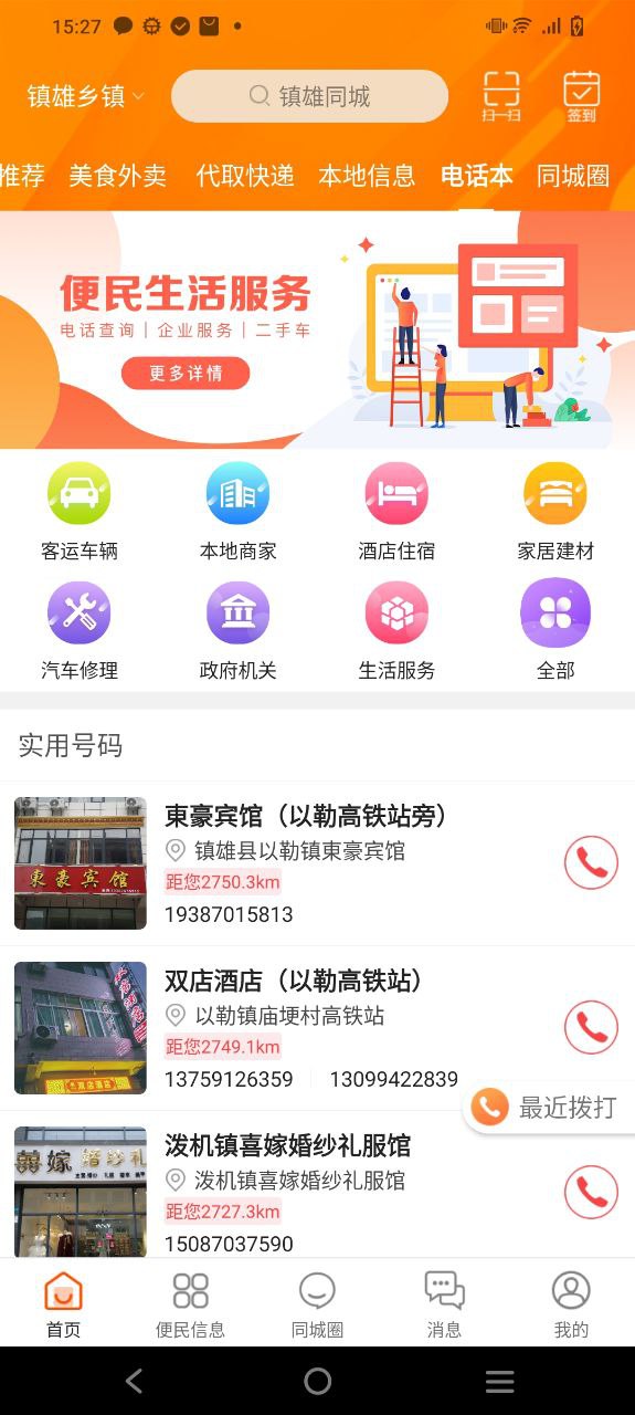 镇雄同城安卓下载