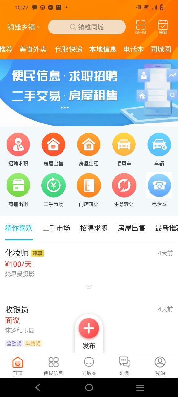 镇雄同城安卓下载