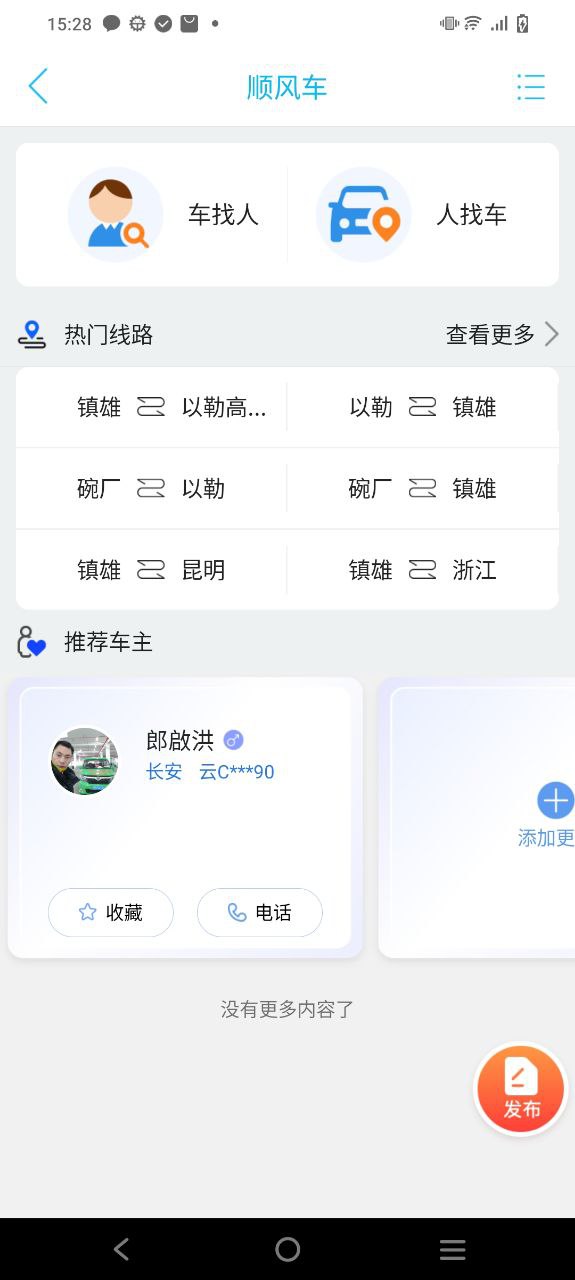 镇雄同城安卓下载