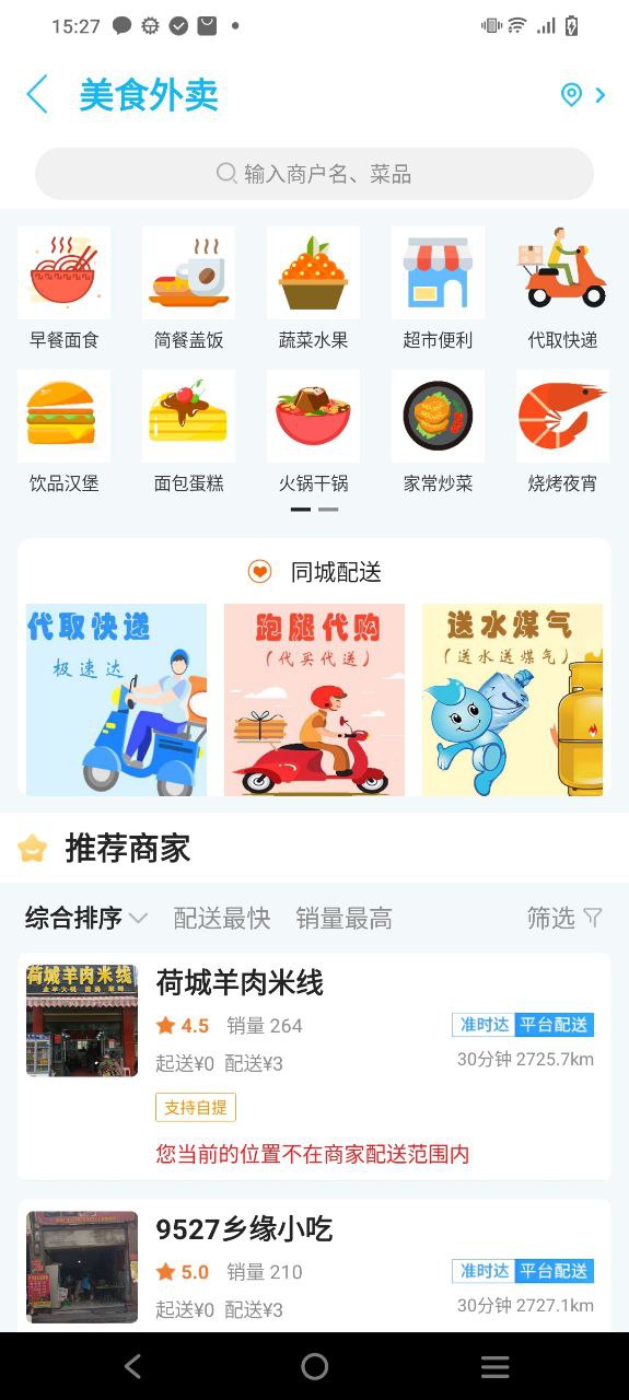 镇雄同城安卓下载