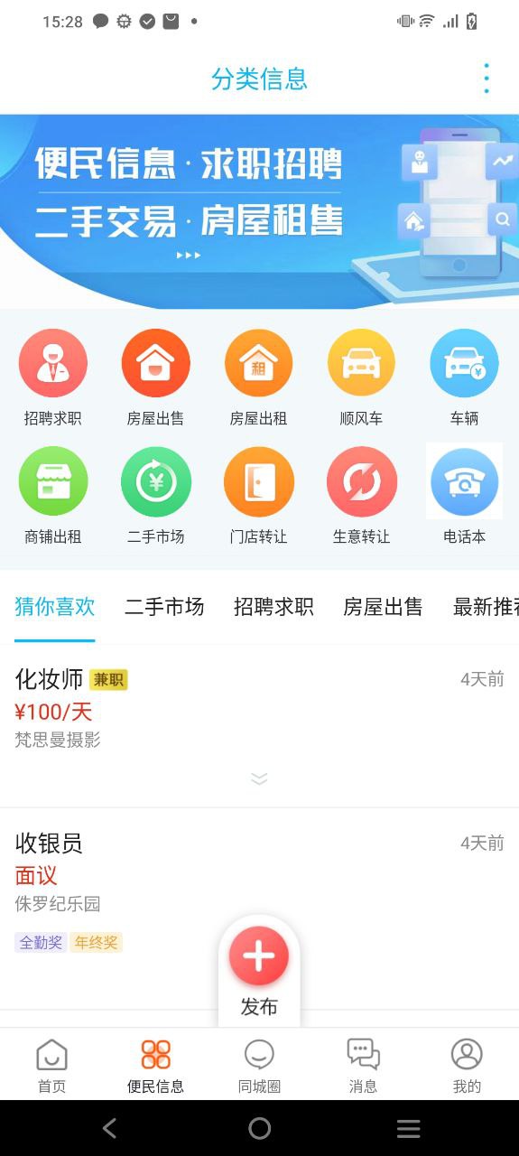 镇雄同城安卓下载