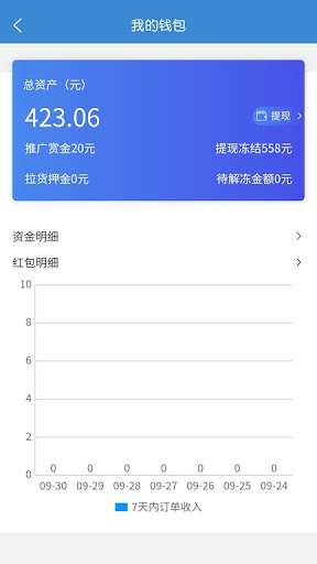 今日速运安卓