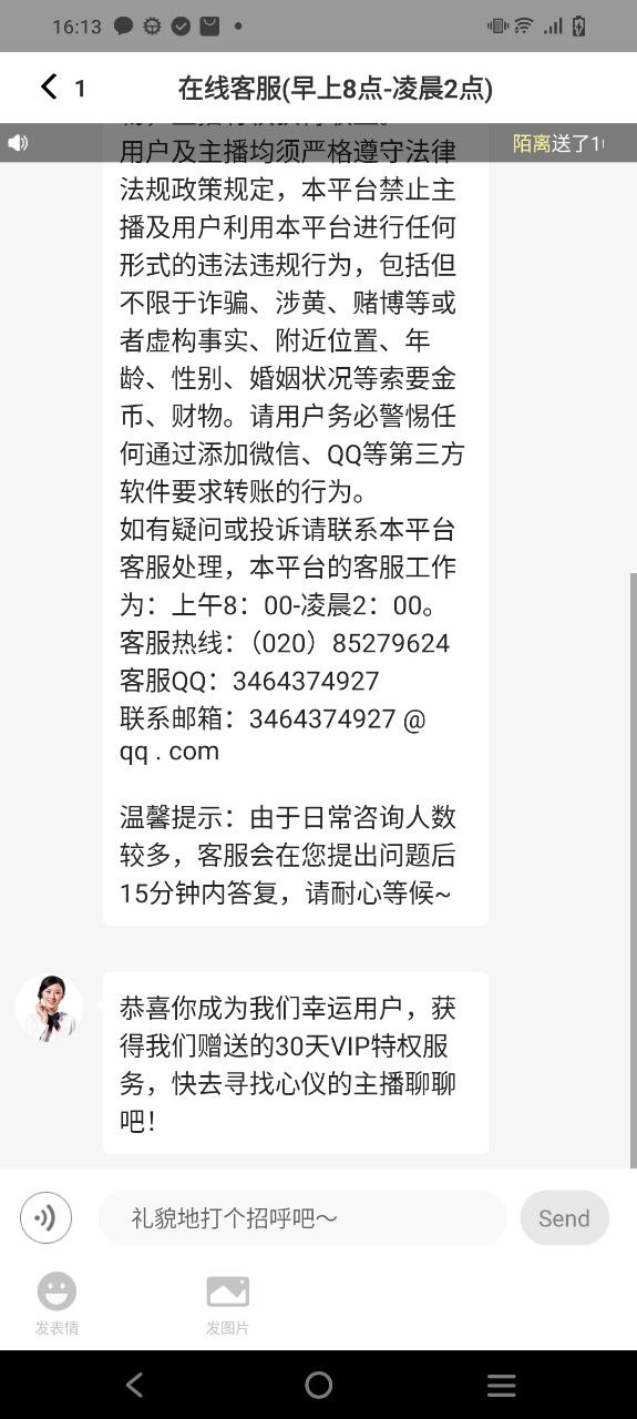 聊客手机版