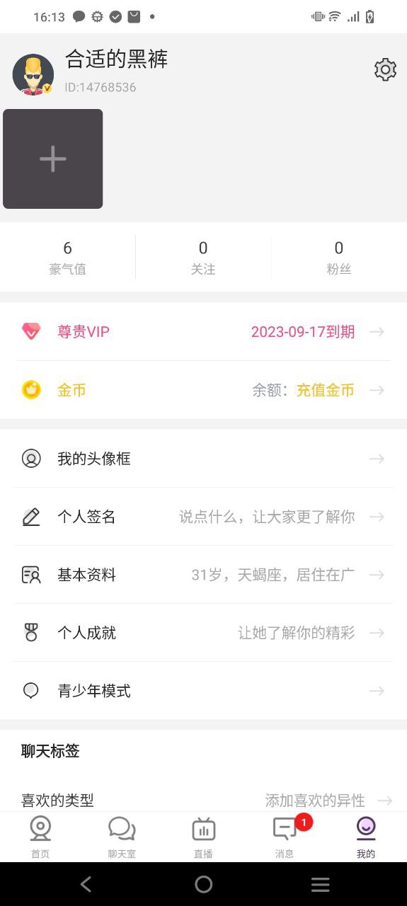 聊客手机版