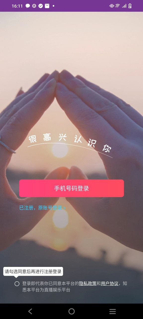 聊客手机版