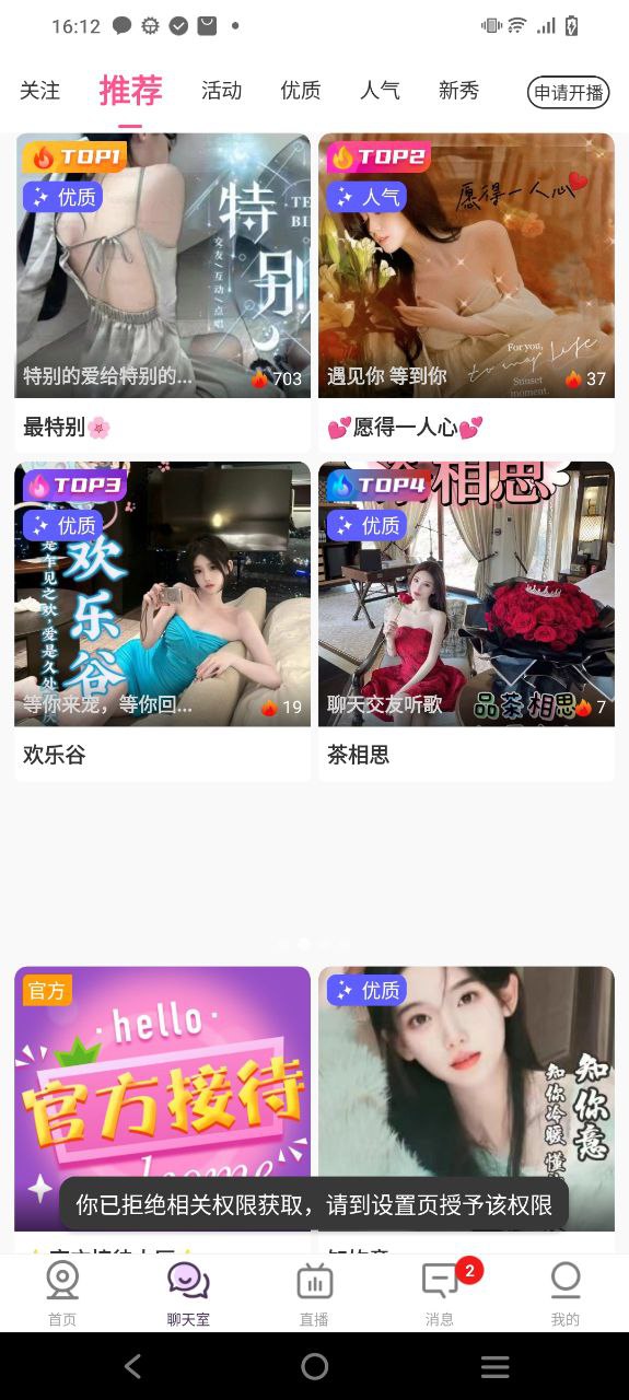 聊客手机版