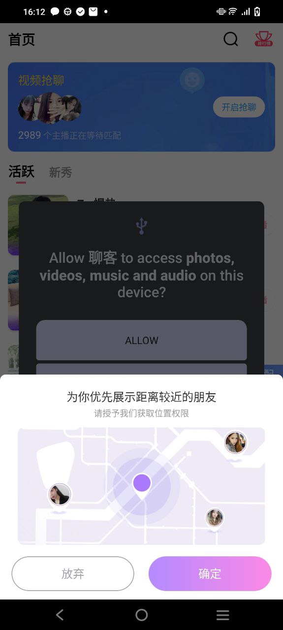 聊客手机版
