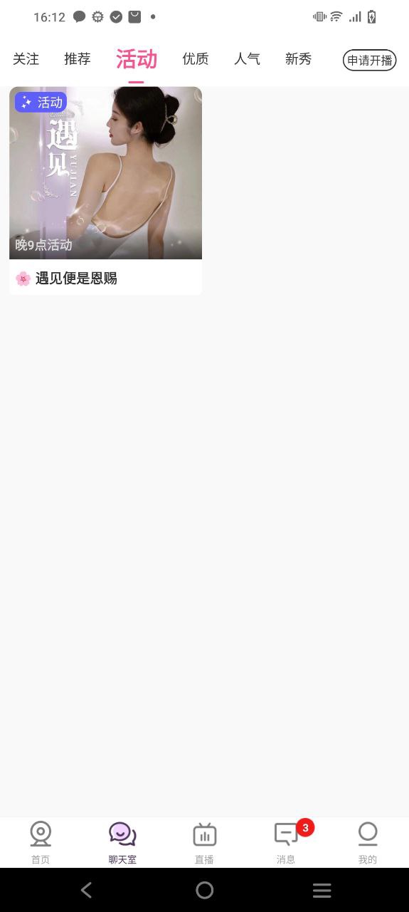 聊客手机版