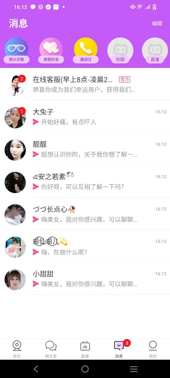 聊客手机版