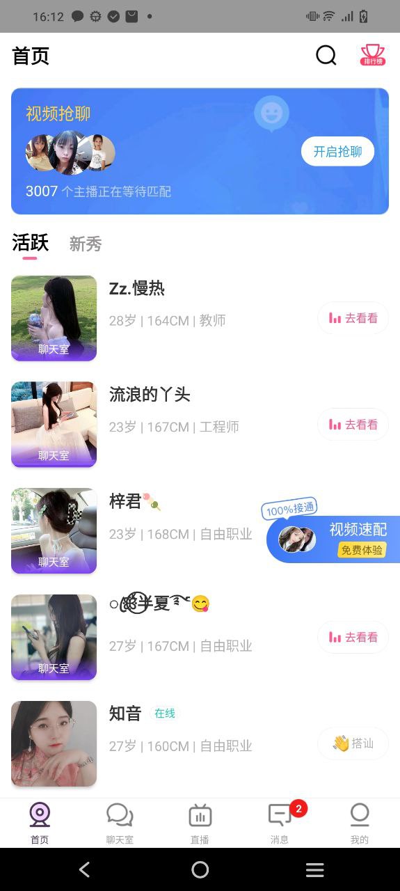 聊客手机版