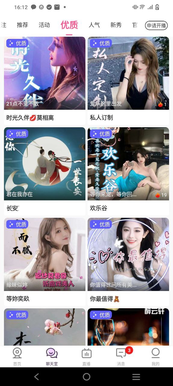 聊客手机版