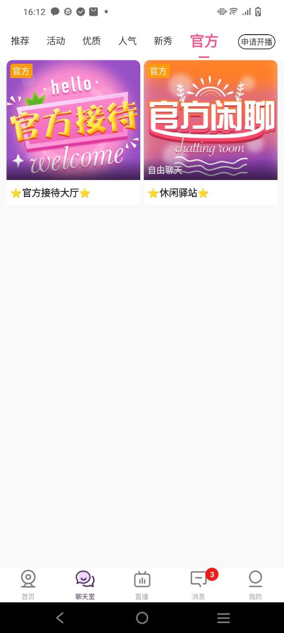 聊客手机版