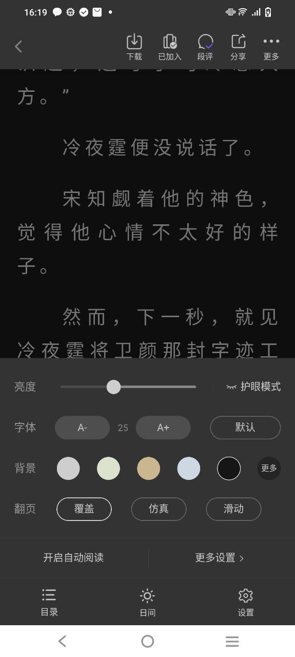 追风小说下载