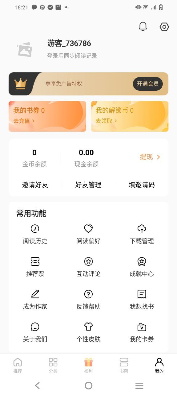 追风小说下载