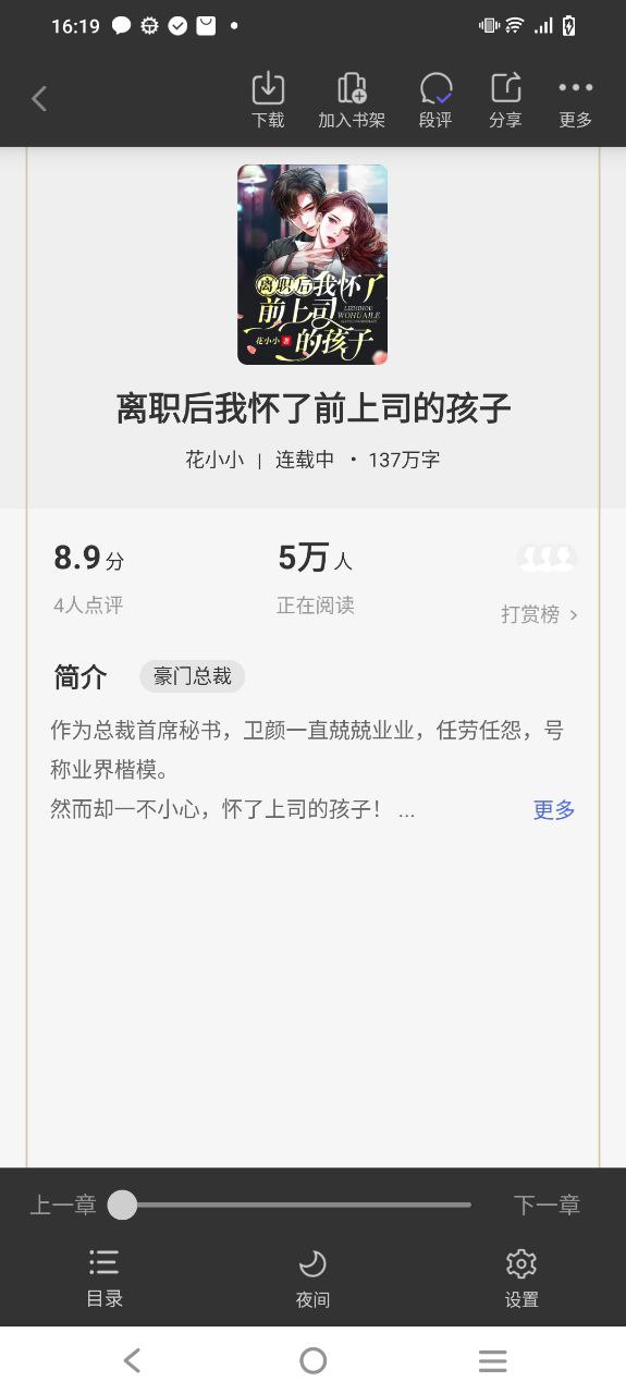 追风小说下载