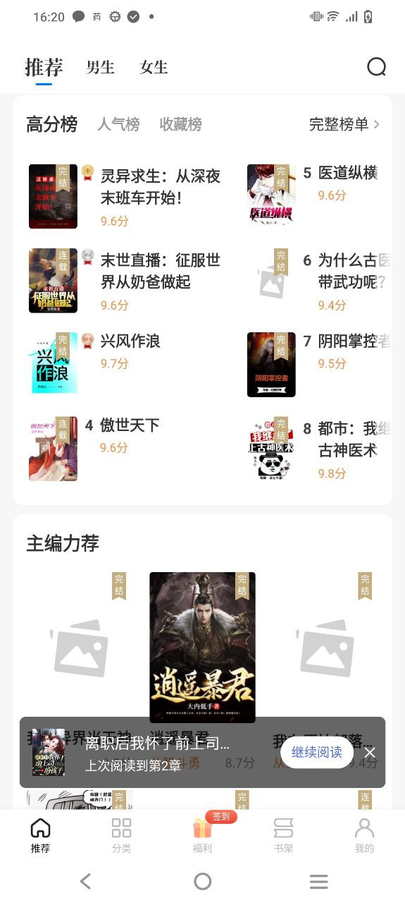 追风小说下载