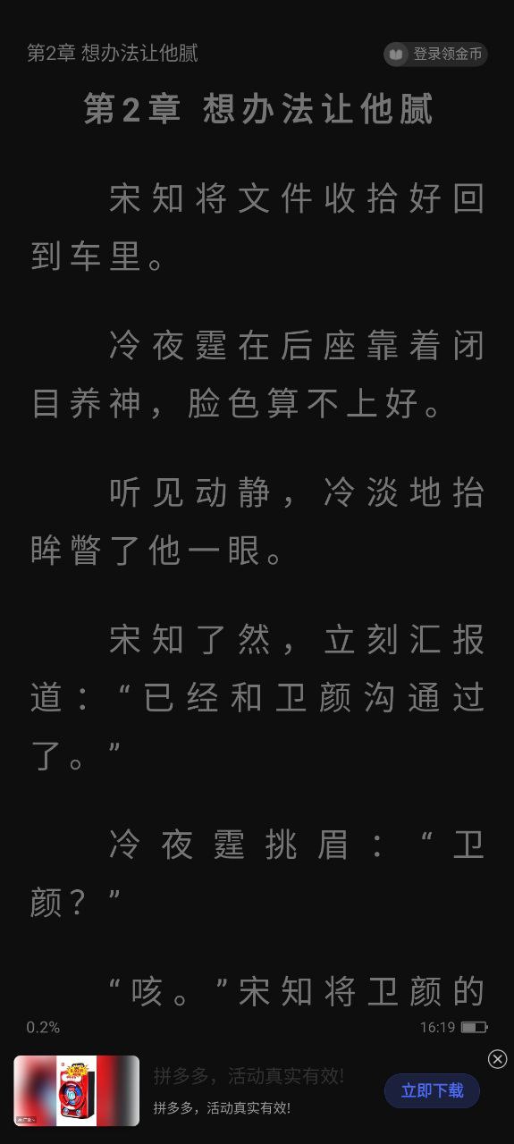 追风小说下载