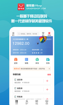 管家婆安卓