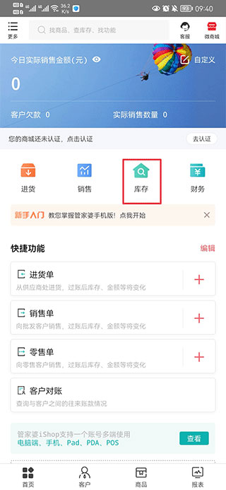 管家婆安卓