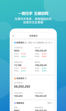 管家婆安卓