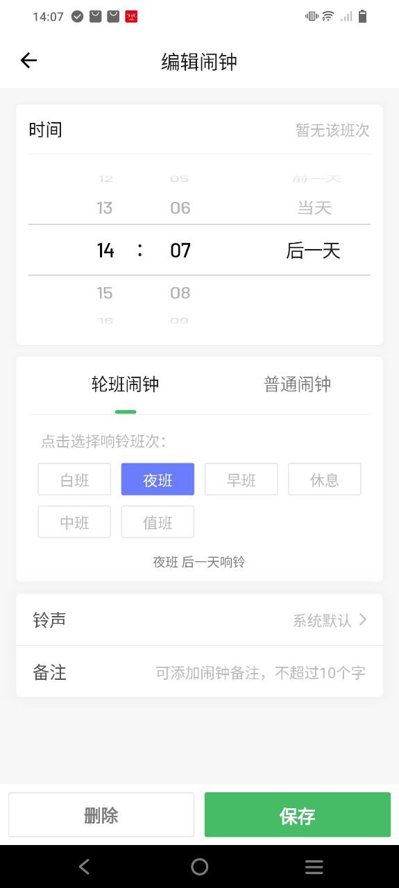 排班日历app