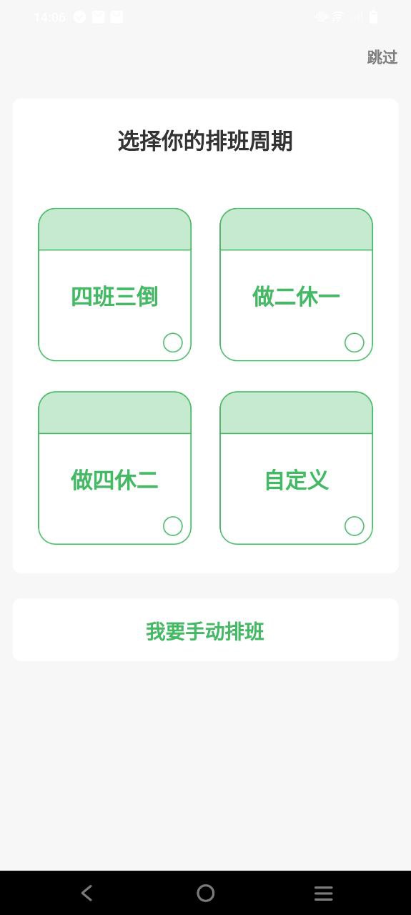 排班日历app
