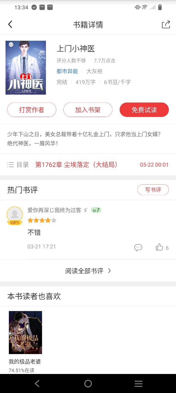 万读小说软件app
