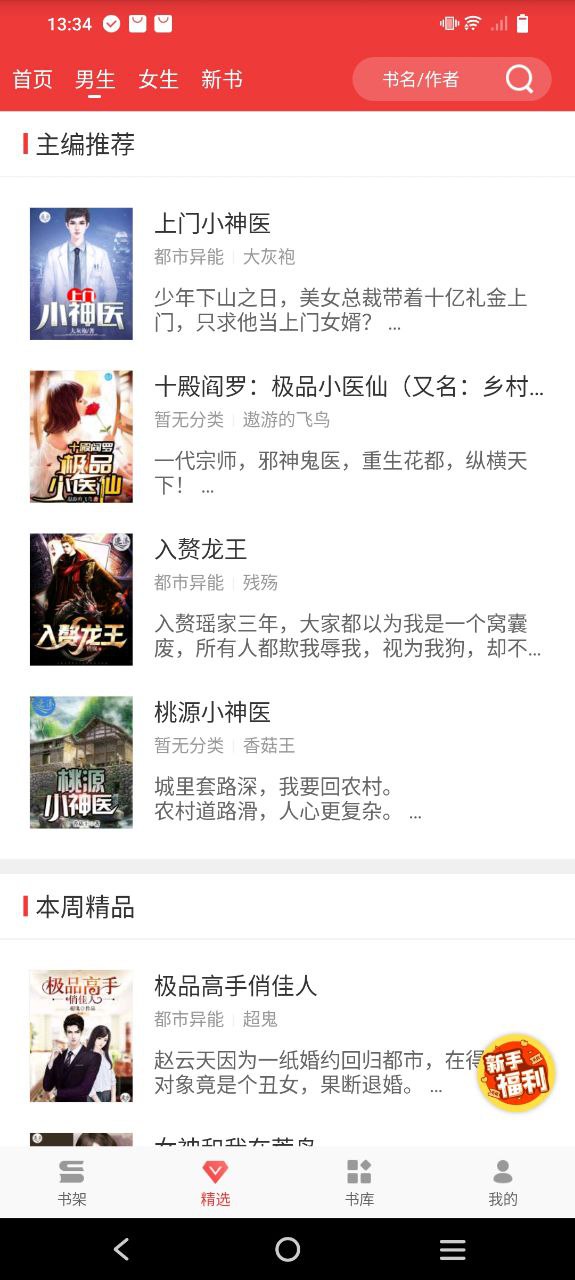 万读小说软件app