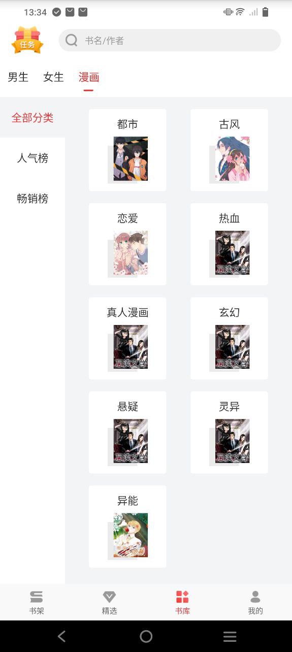 万读小说软件app