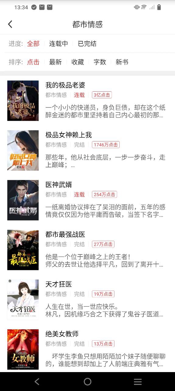 万读小说软件app