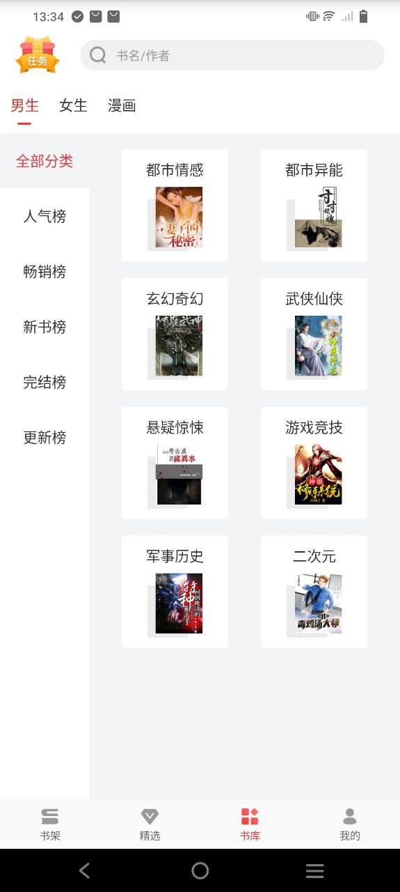 万读小说软件app