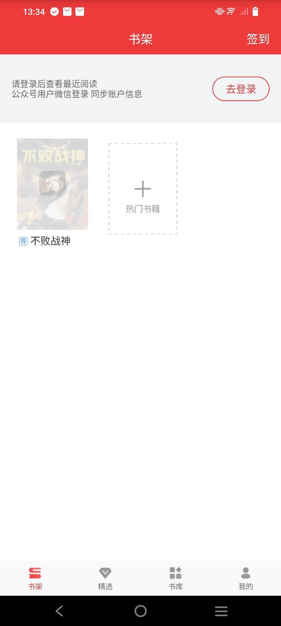 万读小说软件app
