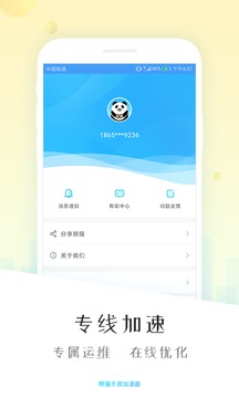 熊猫加速器安卓版