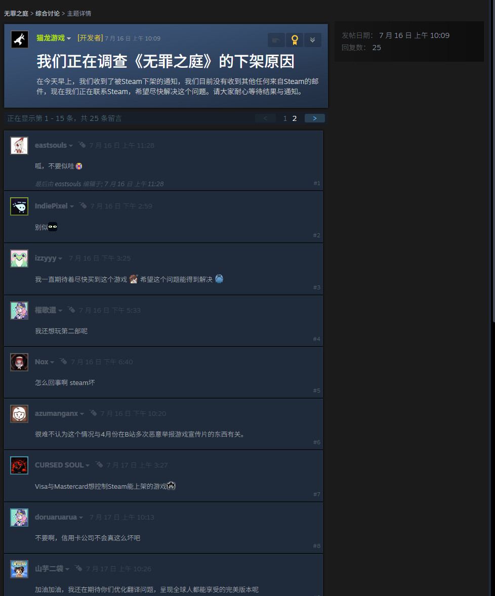 《无罪之庭》国产逆转裁判风格游戏遭团队下架处理