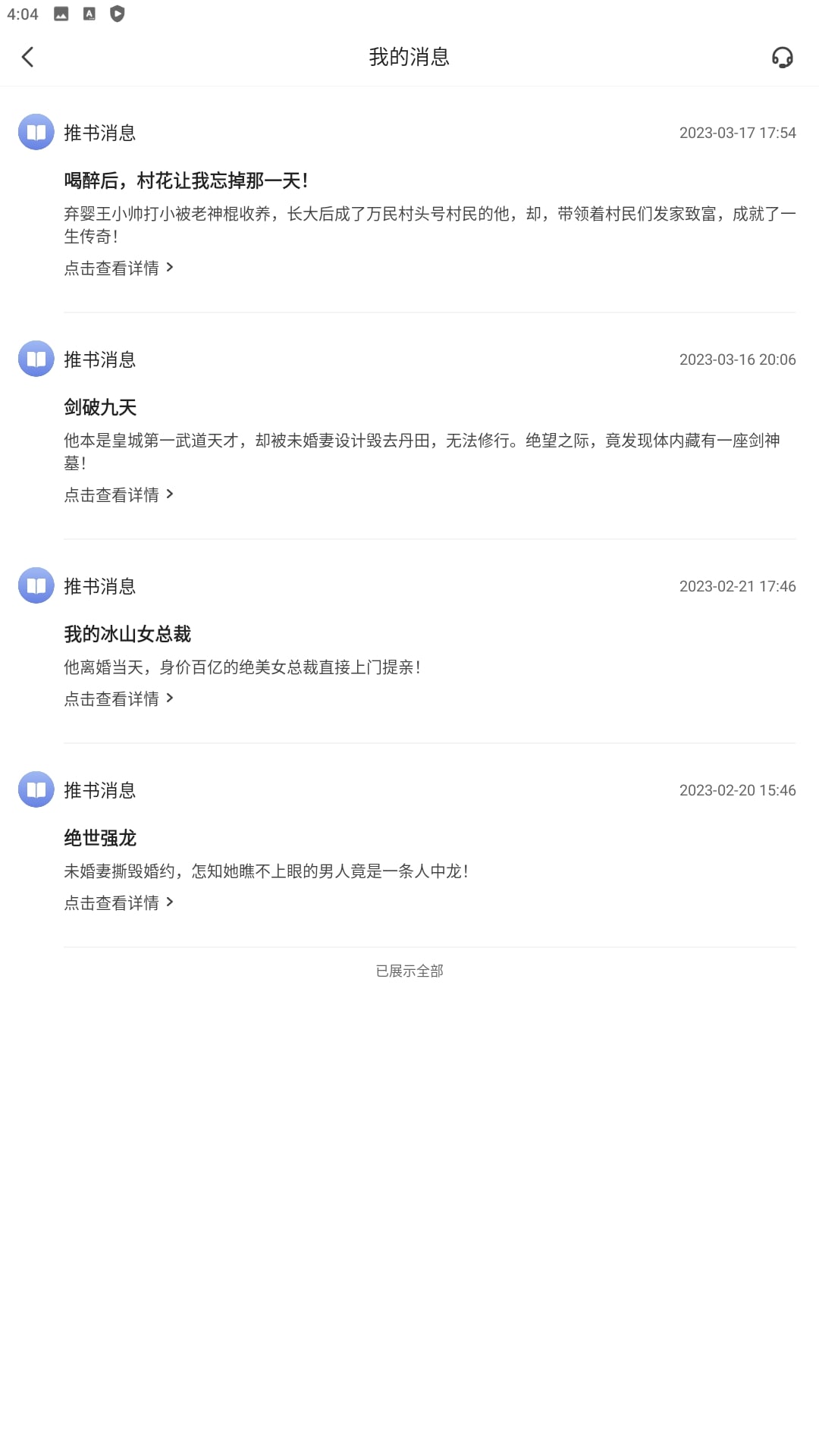阅友小说软件app