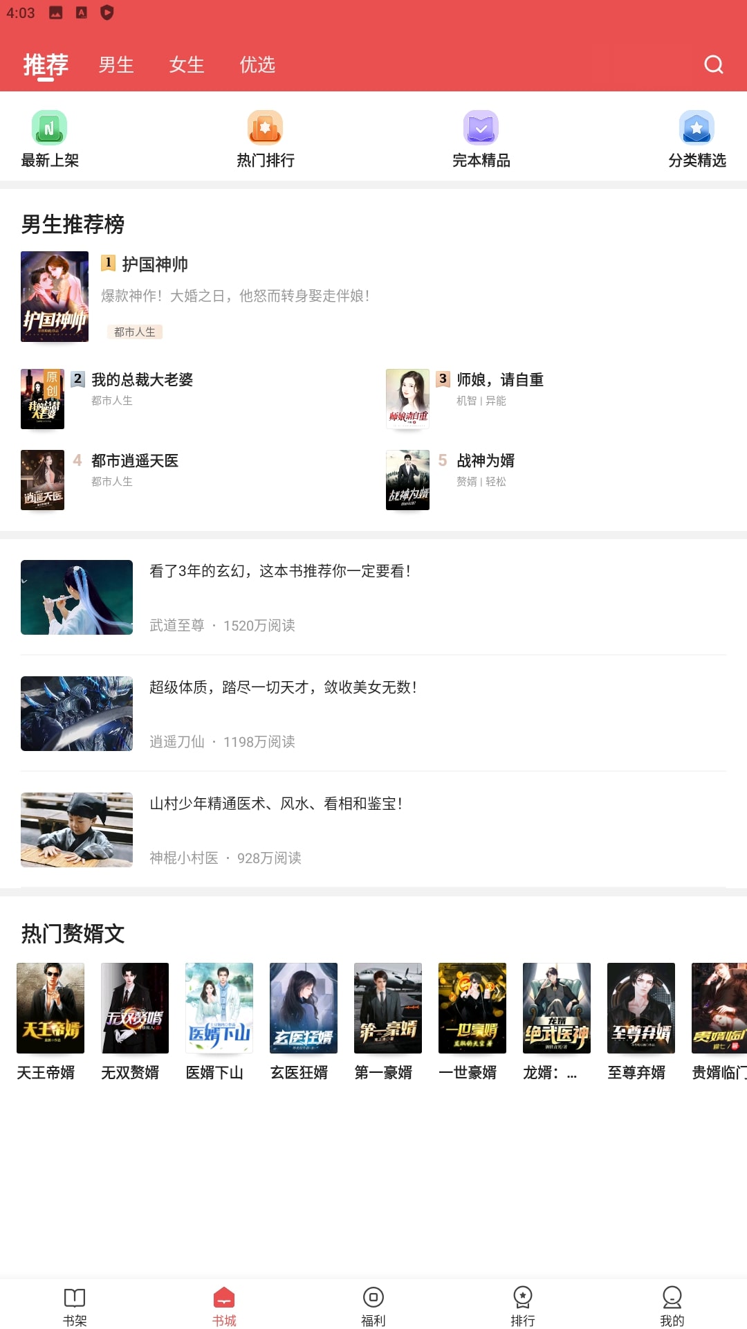 阅友小说软件app