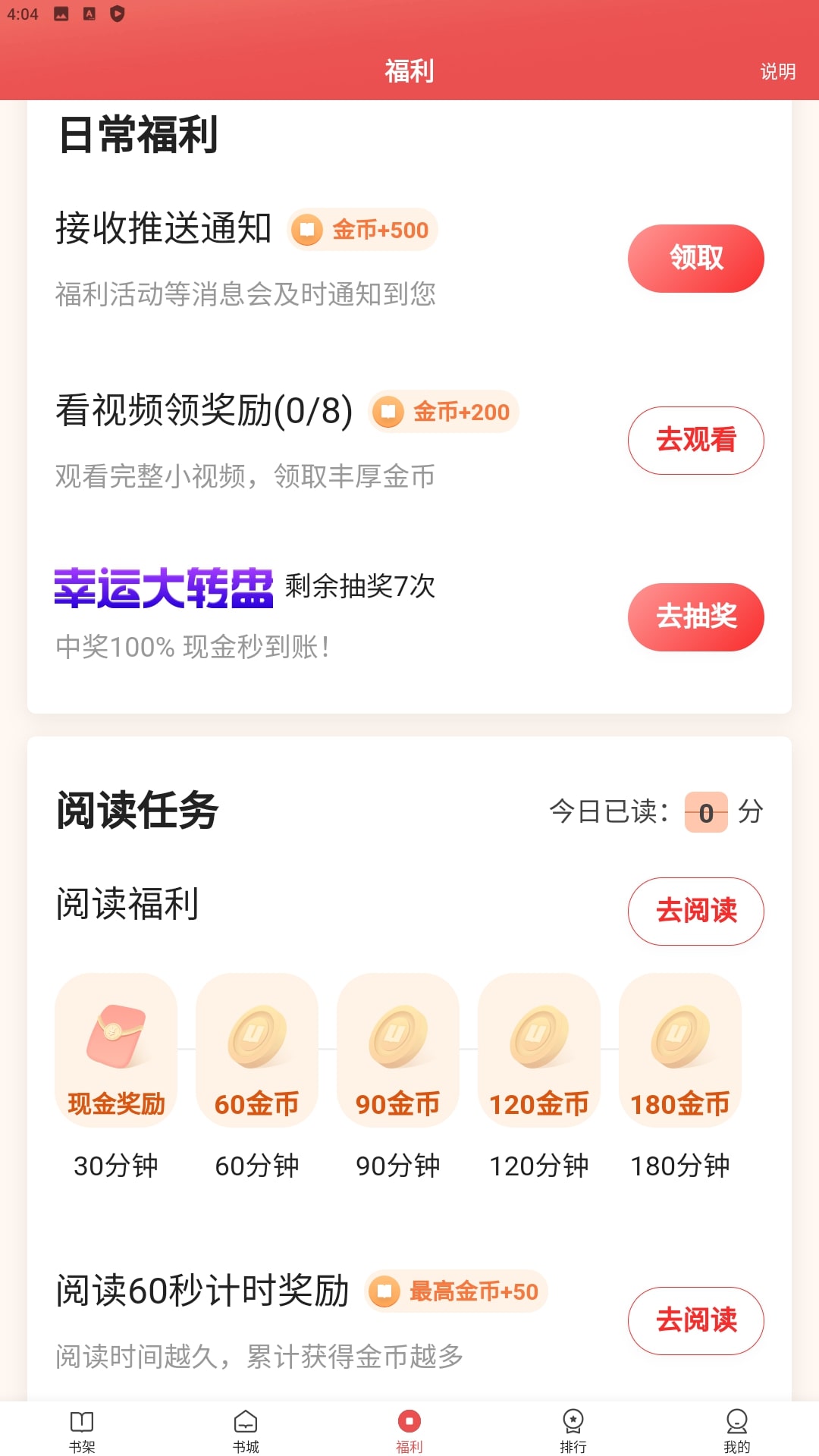 阅友小说软件app