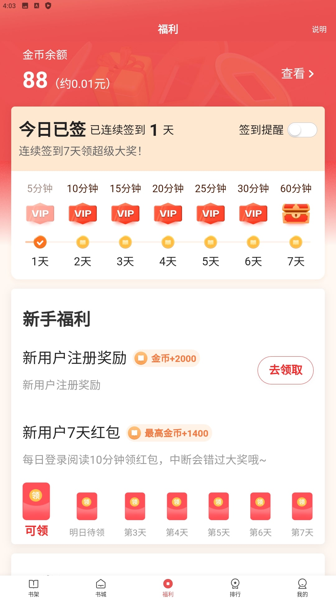 阅友小说软件app