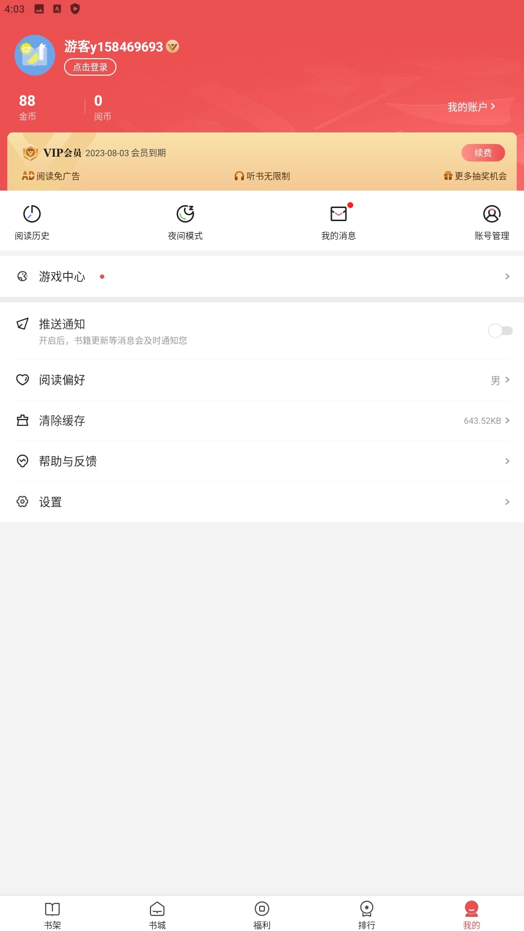阅友小说软件app