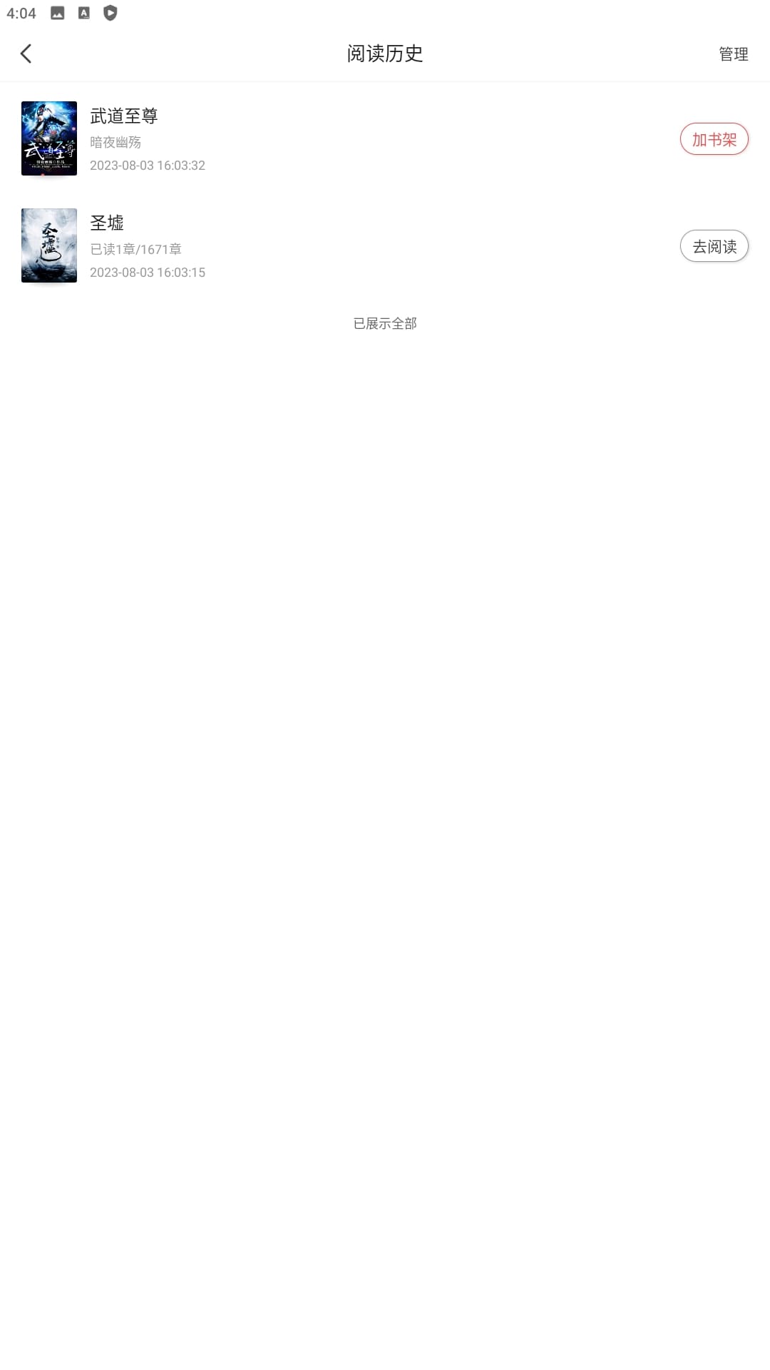 阅友小说软件app