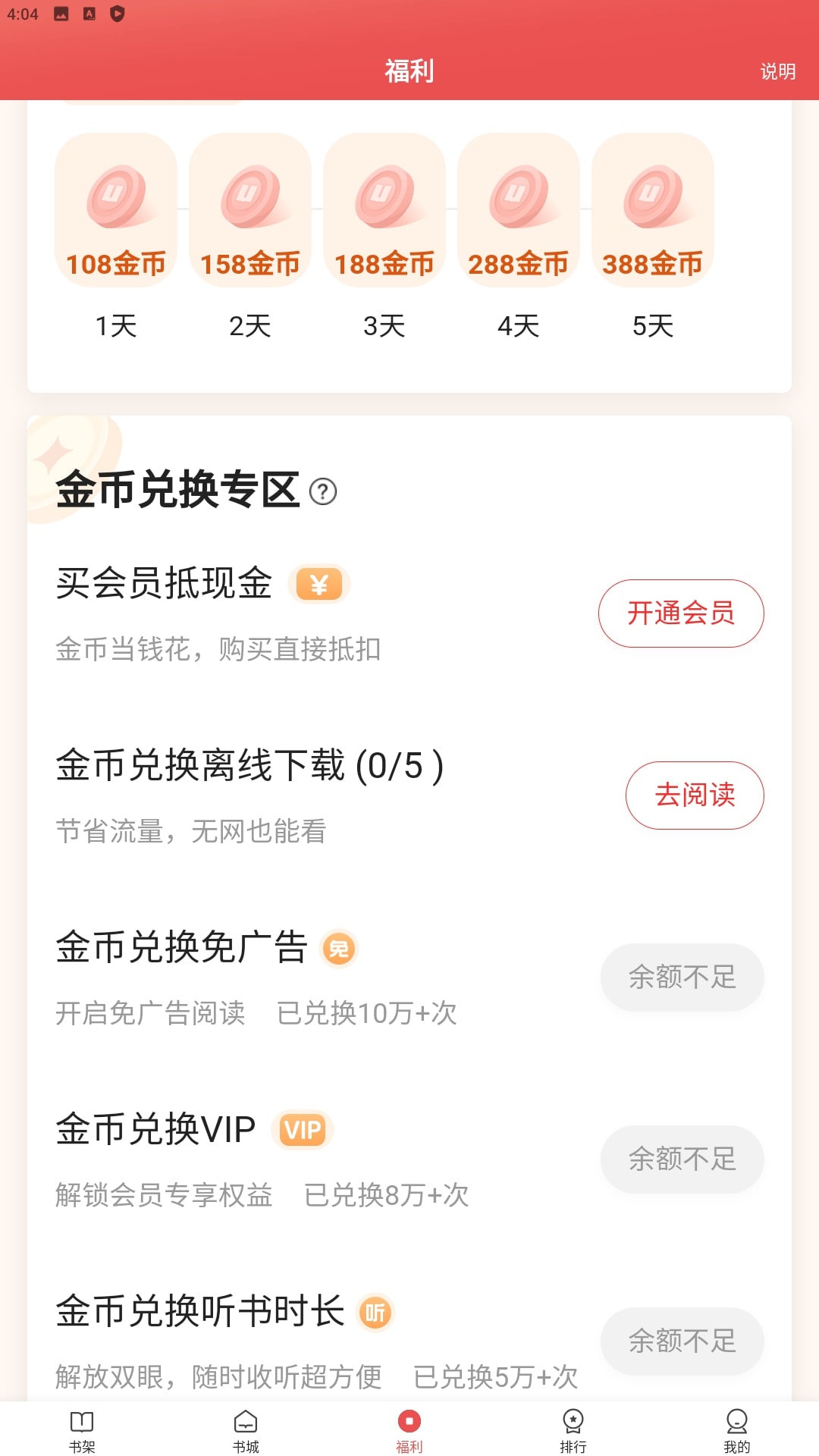 阅友小说软件app