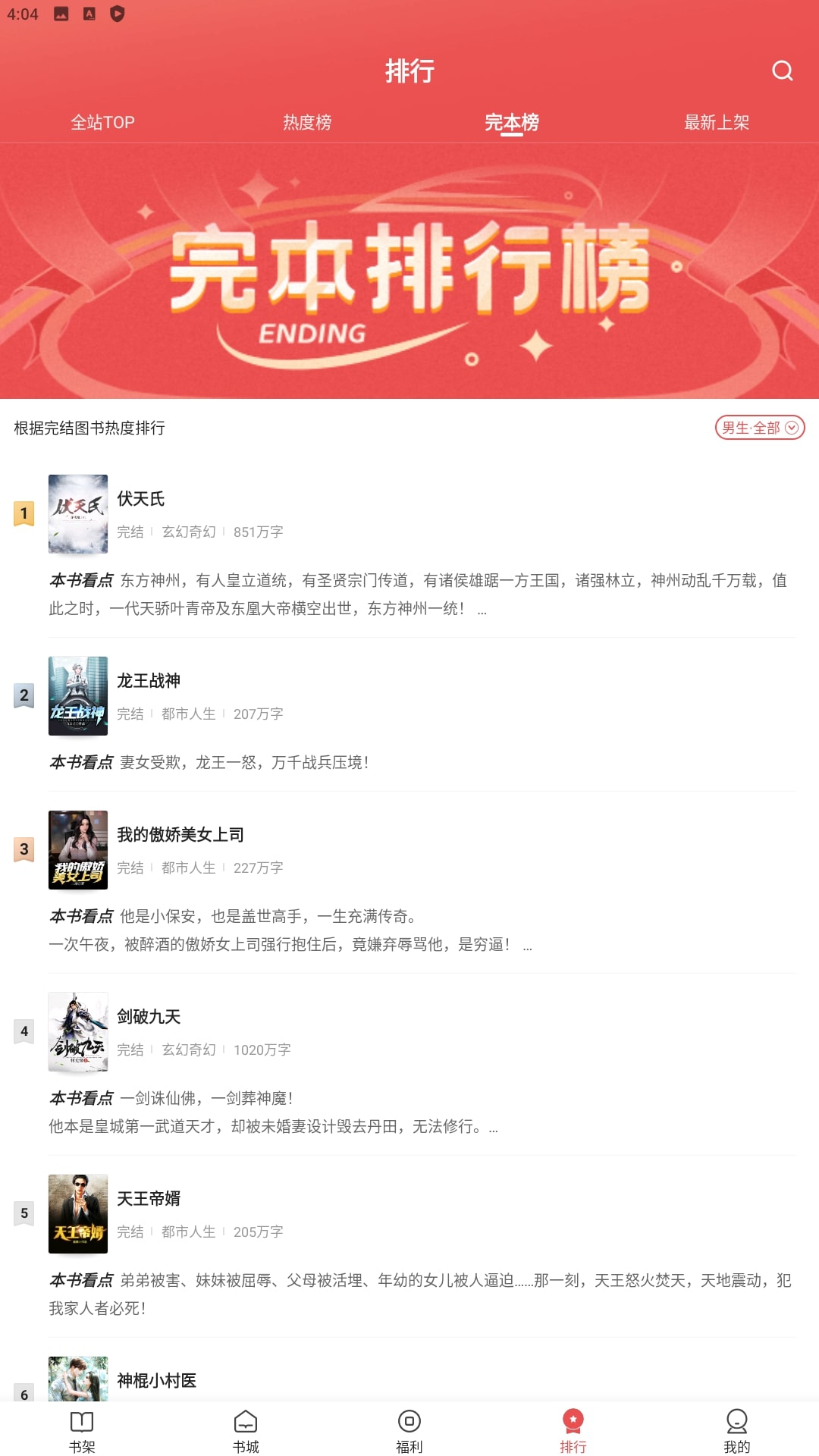 阅友小说软件app