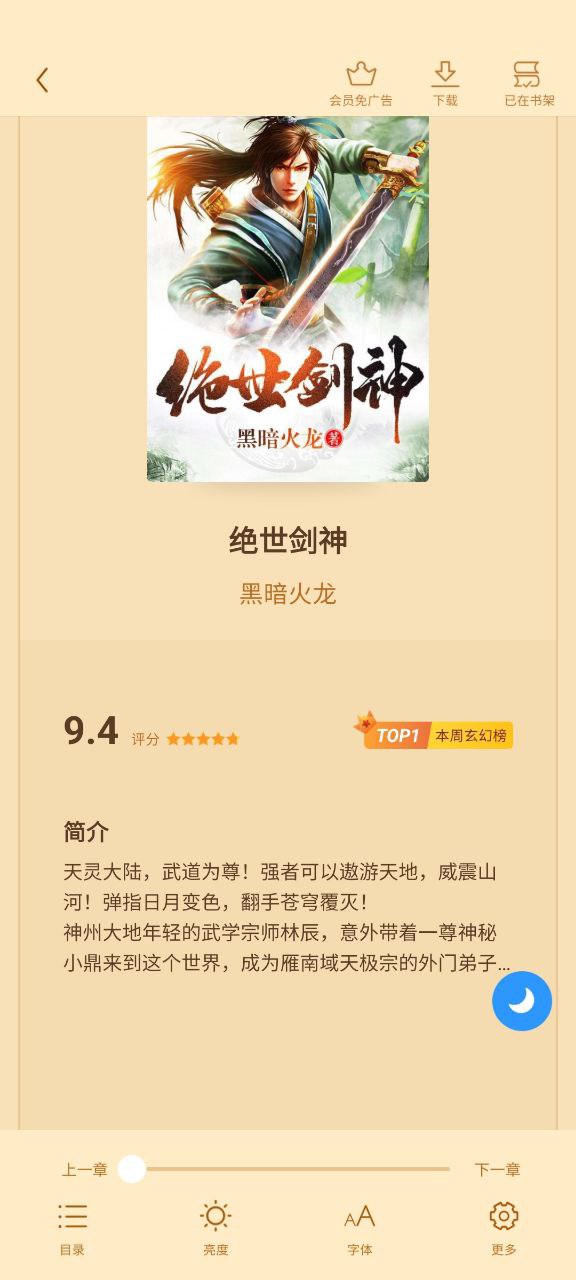 扎堆小说免费下载